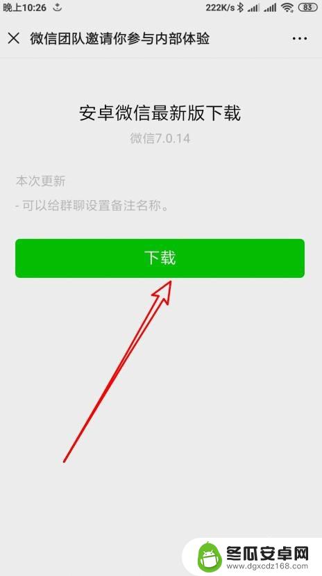 坚果手机如何提前更新微信 手机微信如何升级至最新版本