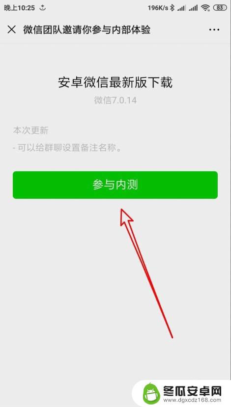 坚果手机如何提前更新微信 手机微信如何升级至最新版本