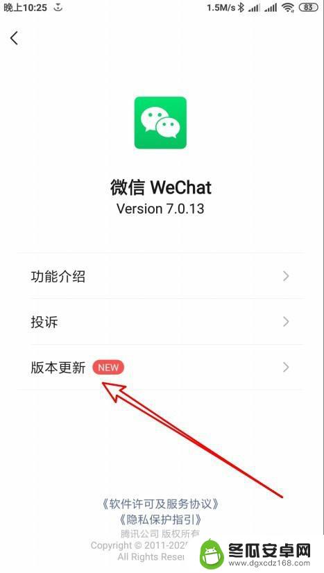 坚果手机如何提前更新微信 手机微信如何升级至最新版本