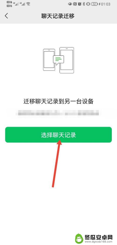 安卓微信聊天记录怎么同步到其他手机 安卓手机微信聊天记录怎么同步到新手机