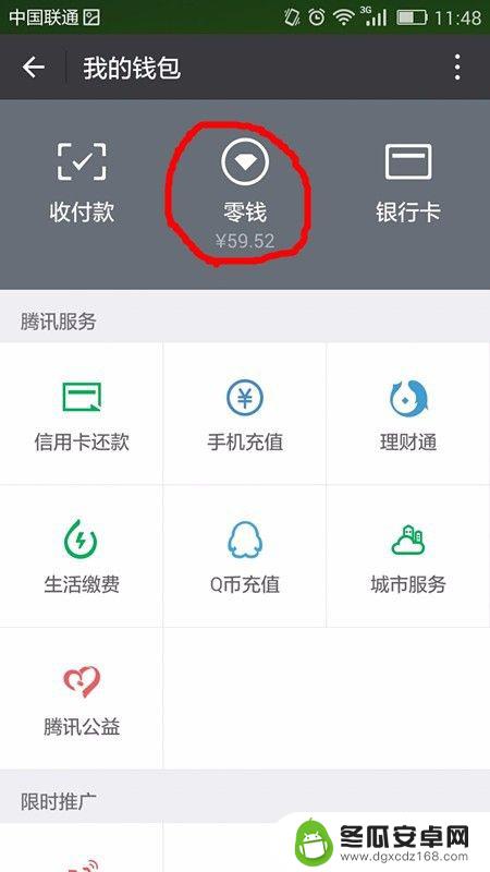 手机微信钱包如何付款 如何在微信钱包里充值