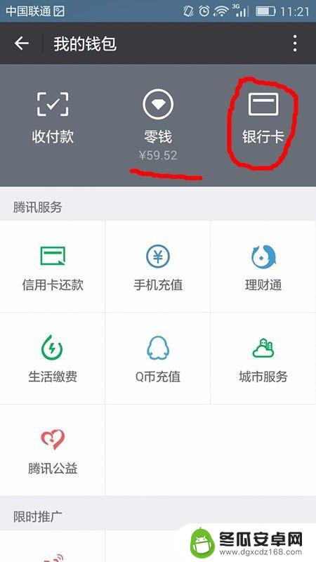 手机微信钱包如何付款 如何在微信钱包里充值