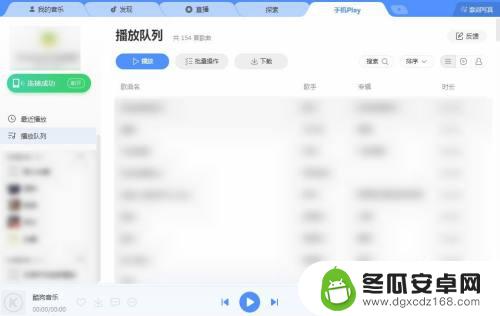 手机酷狗怎么在电脑放歌 酷狗音乐电脑端如何播放手机端下载的歌曲