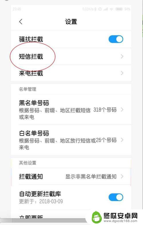 手机怎么设置陌生人发信息 如何在手机上设置拒绝接收短信通知