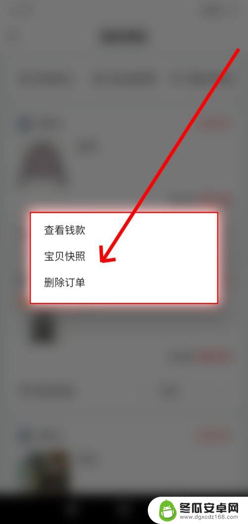 闲鱼手机数据怎么查 如何查看闲鱼上的订单记录