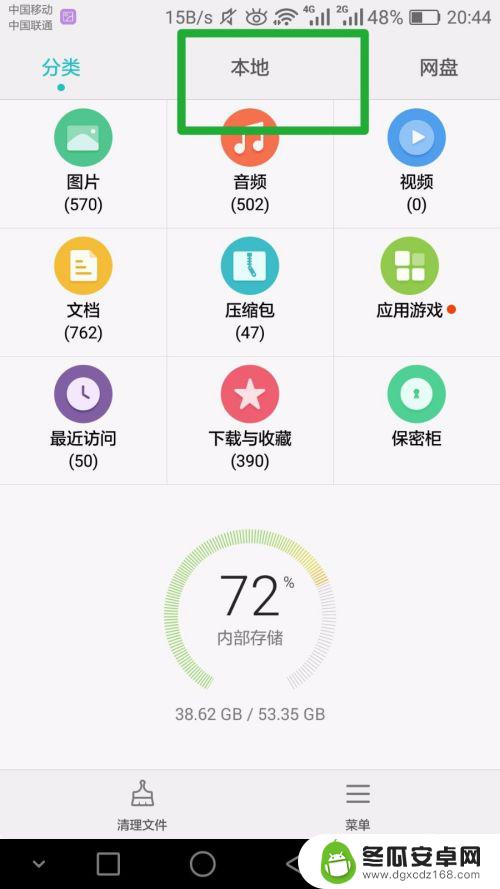 怎么收索手机文档 手机文档存储位置