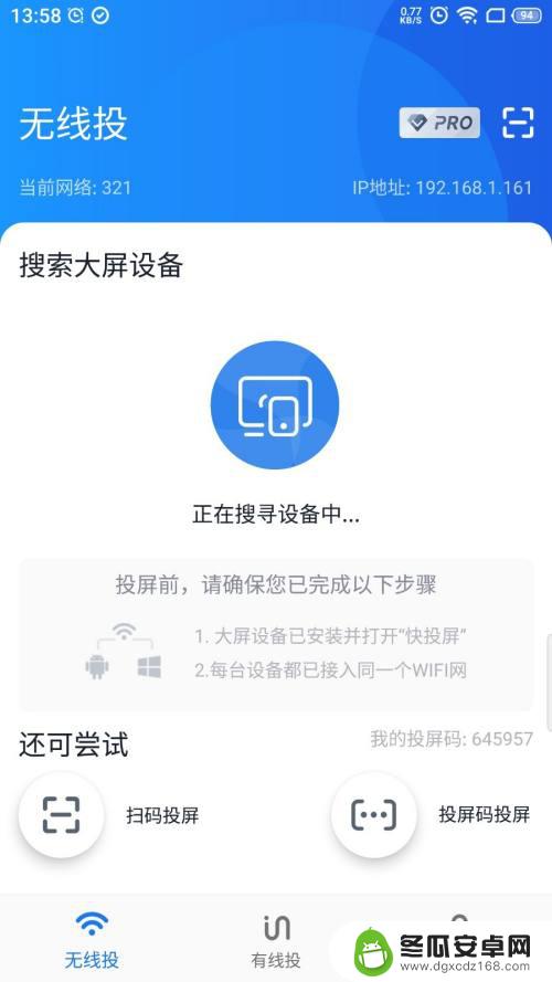 爱奇艺怎么扫码投屏 爱奇艺投屏到电视的方法