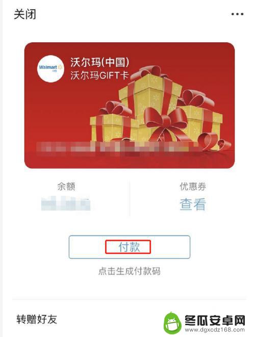 手机如何绑定沃尔玛购物卡 如何在手机上绑定沃尔玛礼品卡