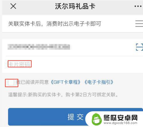 手机如何绑定沃尔玛购物卡 如何在手机上绑定沃尔玛礼品卡