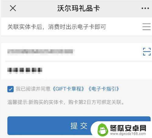 手机如何绑定沃尔玛购物卡 如何在手机上绑定沃尔玛礼品卡