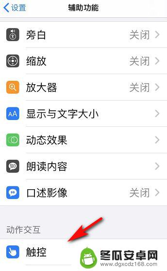 关闭iphone小圆点 怎样取消苹果手机小圆点