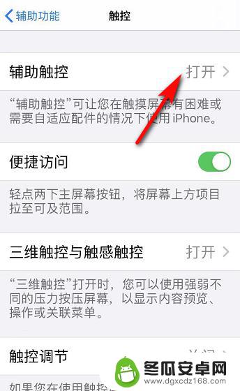 关闭iphone小圆点 怎样取消苹果手机小圆点