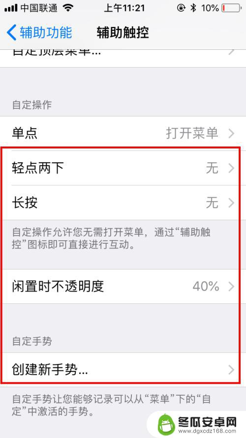 悬浮球iphone怎么打开 苹果手机悬浮球设置方法