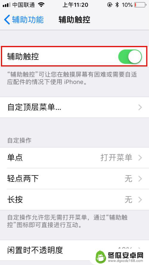 悬浮球iphone怎么打开 苹果手机悬浮球设置方法