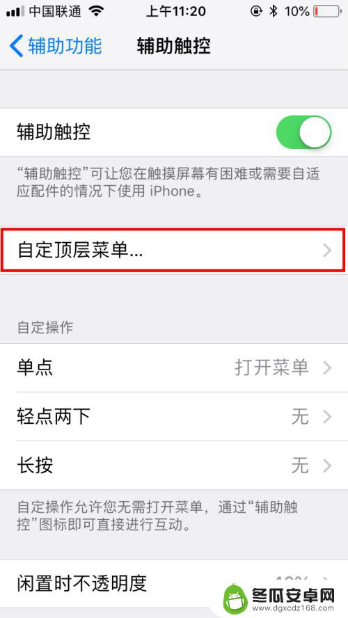 悬浮球iphone怎么打开 苹果手机悬浮球设置方法