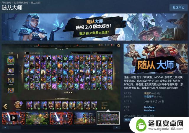 Steam限时特惠：免费领取《随从大师》即时卡牌战略游戏58元DLC