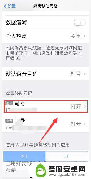 单卡如何关闭手机卡 iPhone XR/xs max怎么在双卡模式下关闭一张卡