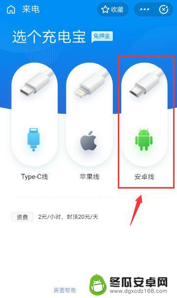 手机充电站怎么借充电宝 共享充电宝租借APP