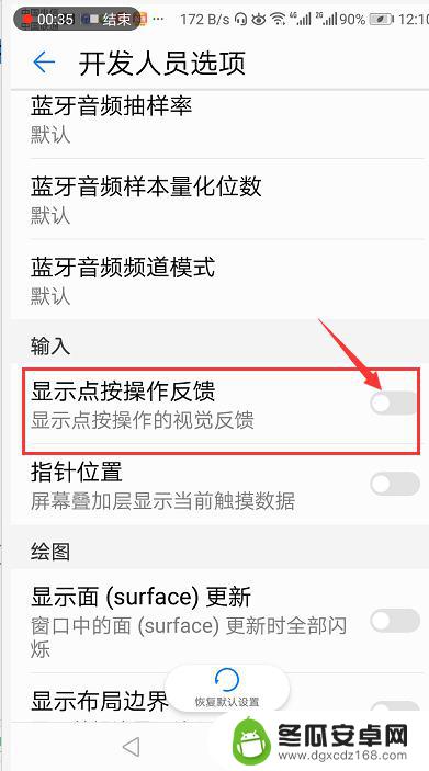 安卓手机录屏如何取消设置 华为手机屏幕录制取消触摸点击动作方法