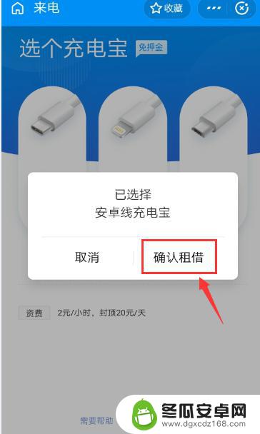 手机充电站怎么借充电宝 共享充电宝租借APP