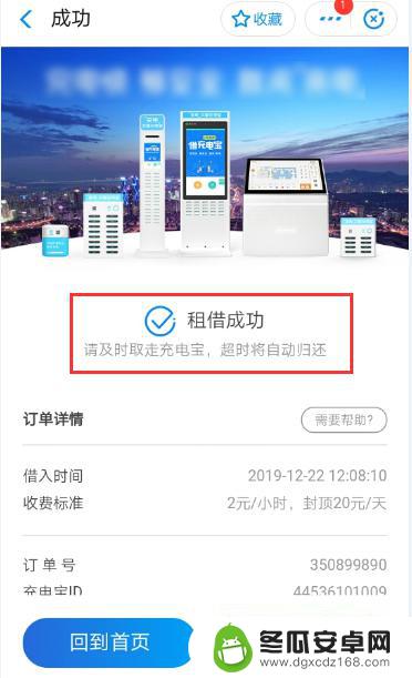 手机充电站怎么借充电宝 共享充电宝租借APP