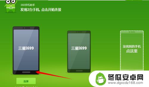 360手机卫士怎么安装 360手机助手如何与手机建立连接