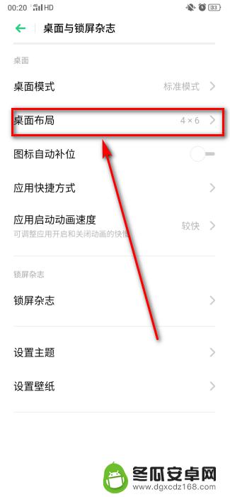 oppo手机怎么设置桌面组 oppo手机桌面布局设置方法