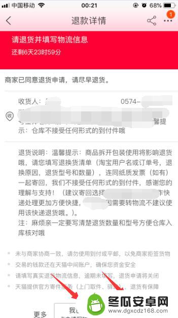 淘宝手机如何退货 手机淘宝在线申请退货退款方法