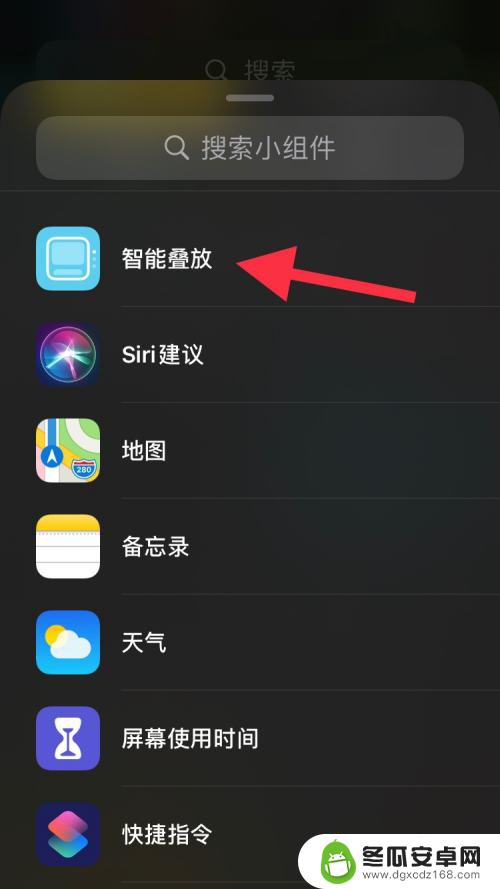 苹果手机怎么重叠屏幕 iPhone智能叠放功能怎么用