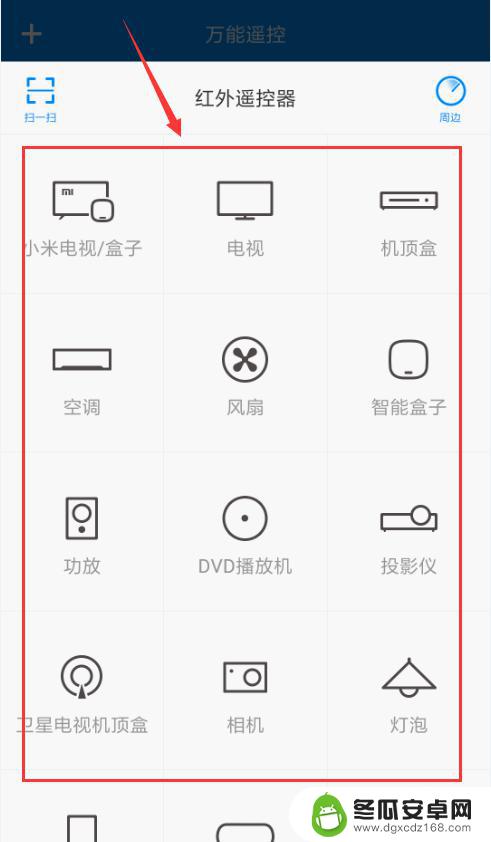 手机万能遥控器怎么操作 小米手机如何连接万能遥控器