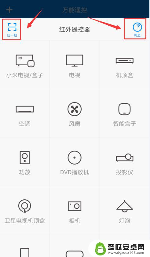 手机万能遥控器怎么操作 小米手机如何连接万能遥控器