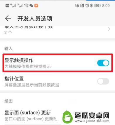 华为手机触屏时有个小白圈怎么去掉 华为手机触摸屏幕白色小圆圈怎么消失