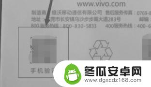 vivo如何查手机激活时间 如何查看vivo手机的出厂日期