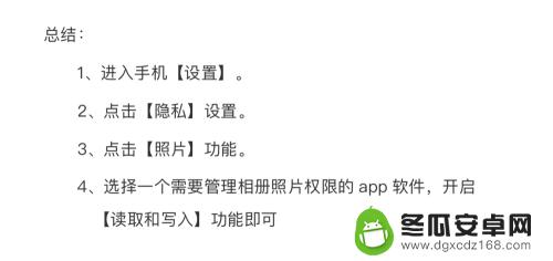 手机拍照上传权限如何设置 iphone苹果手机如何设置访问相册权限