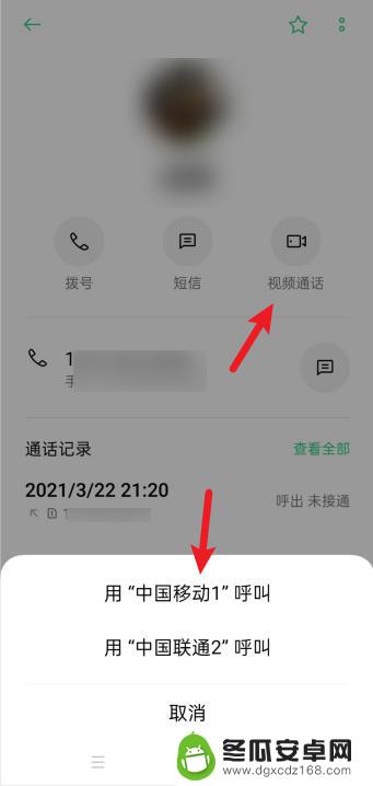 oppo手机通话视频怎么开启 oppo手机视频通话设置教程