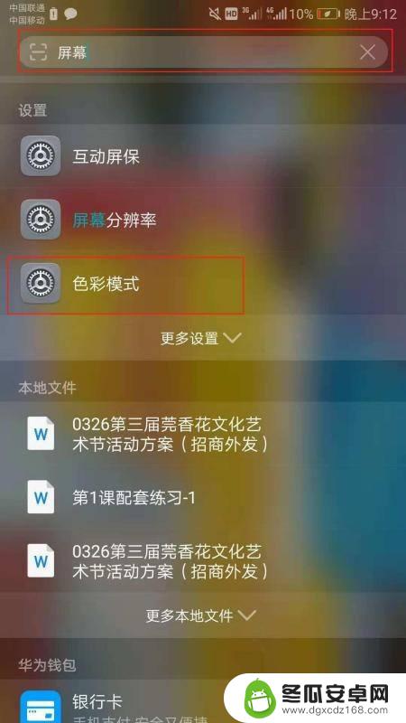 锤子手机怎么调整颜色 手机屏幕颜色如何调节