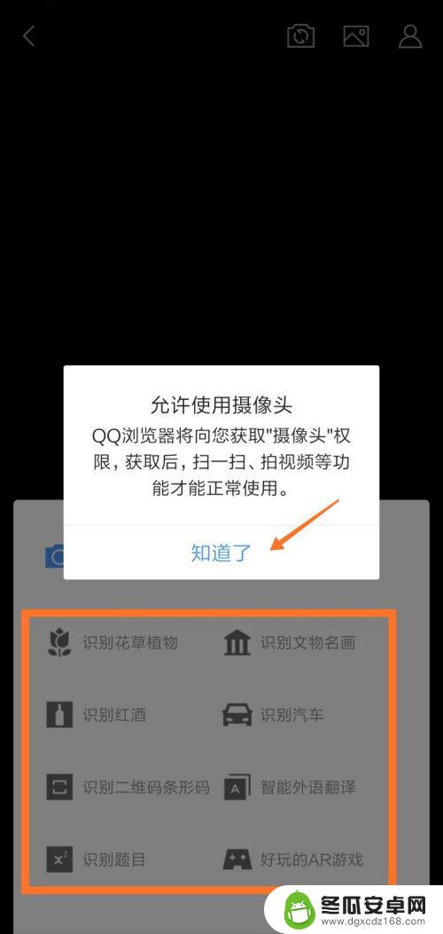 qq浏览器如何扫码 QQ浏览器扫一扫功能怎么打开