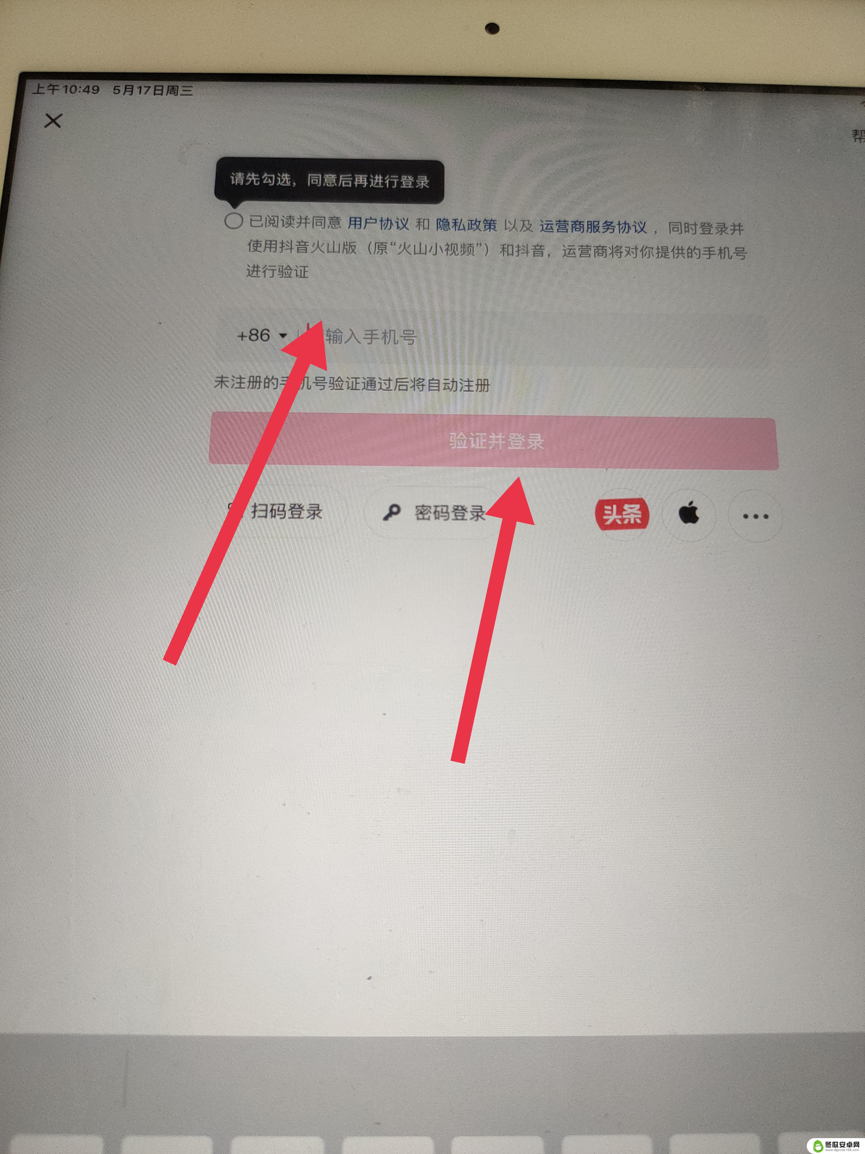 怎么让IPAD和IPONE同时使用抖音(ipad抖音和手机抖音如何不同步)