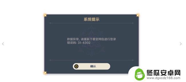 原神登录显示数据异常 原神国际服数据异常原因