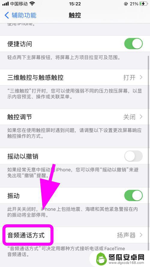 iphone只有听筒有声扬声器没有 苹果手机听筒没有声音但扬声器有声怎么办