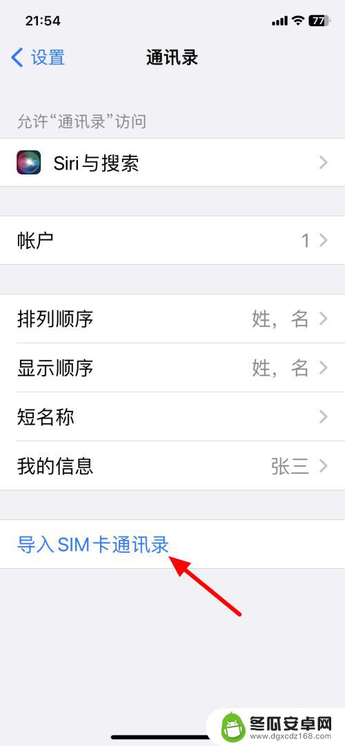苹果手机手机卡联系人怎么导到手机 如何在苹果手机上导入sim卡通讯录