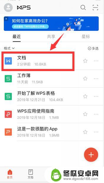 行间距手机wps怎么设置 手机wps中word如何调整行间距