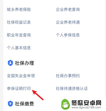 个人在手机上怎么打印社保证明 手机上参保证明打印步骤