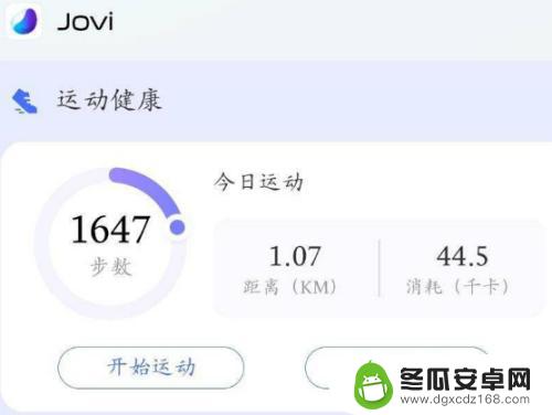 vivo步数统计在哪设置 vivo运动计步在哪里设置