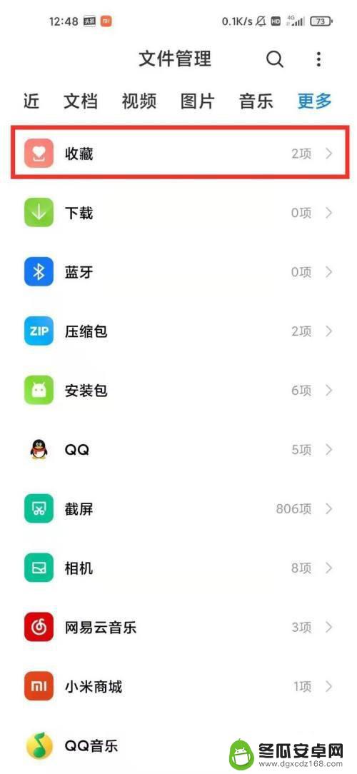 小米手机收藏的图片在哪里可以找出来 如何找到我收藏的小米手机图片