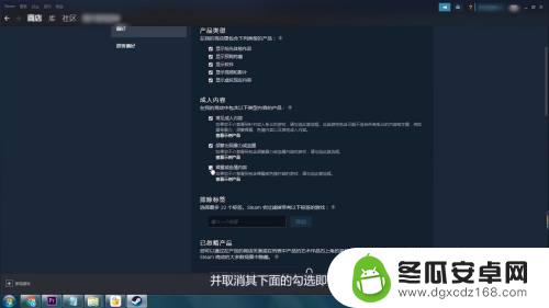 steam关过滤 Steam设置不显示成人游戏