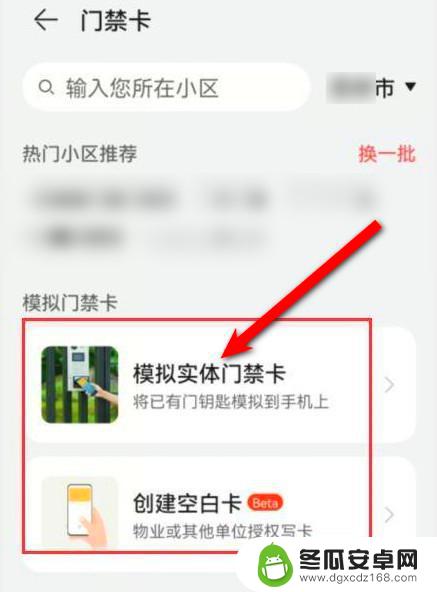 华为手机怎么把电梯卡写入nfc手机 华为手机刷电梯卡的步骤