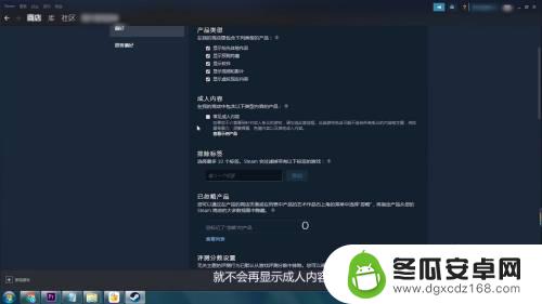 steam关过滤 Steam设置不显示成人游戏