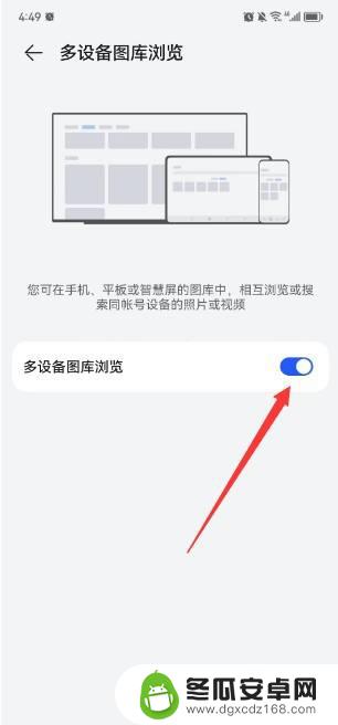 华为手机其他设备相册怎么开启 华为手机多设备图库浏览的步骤