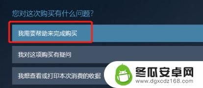 steam支付发生错误怎么办 Steam购买发生错误的解决方法